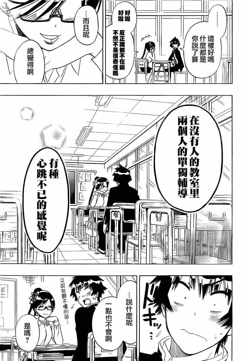 《伪恋》漫画最新章节第146话 完美免费下拉式在线观看章节第【17】张图片