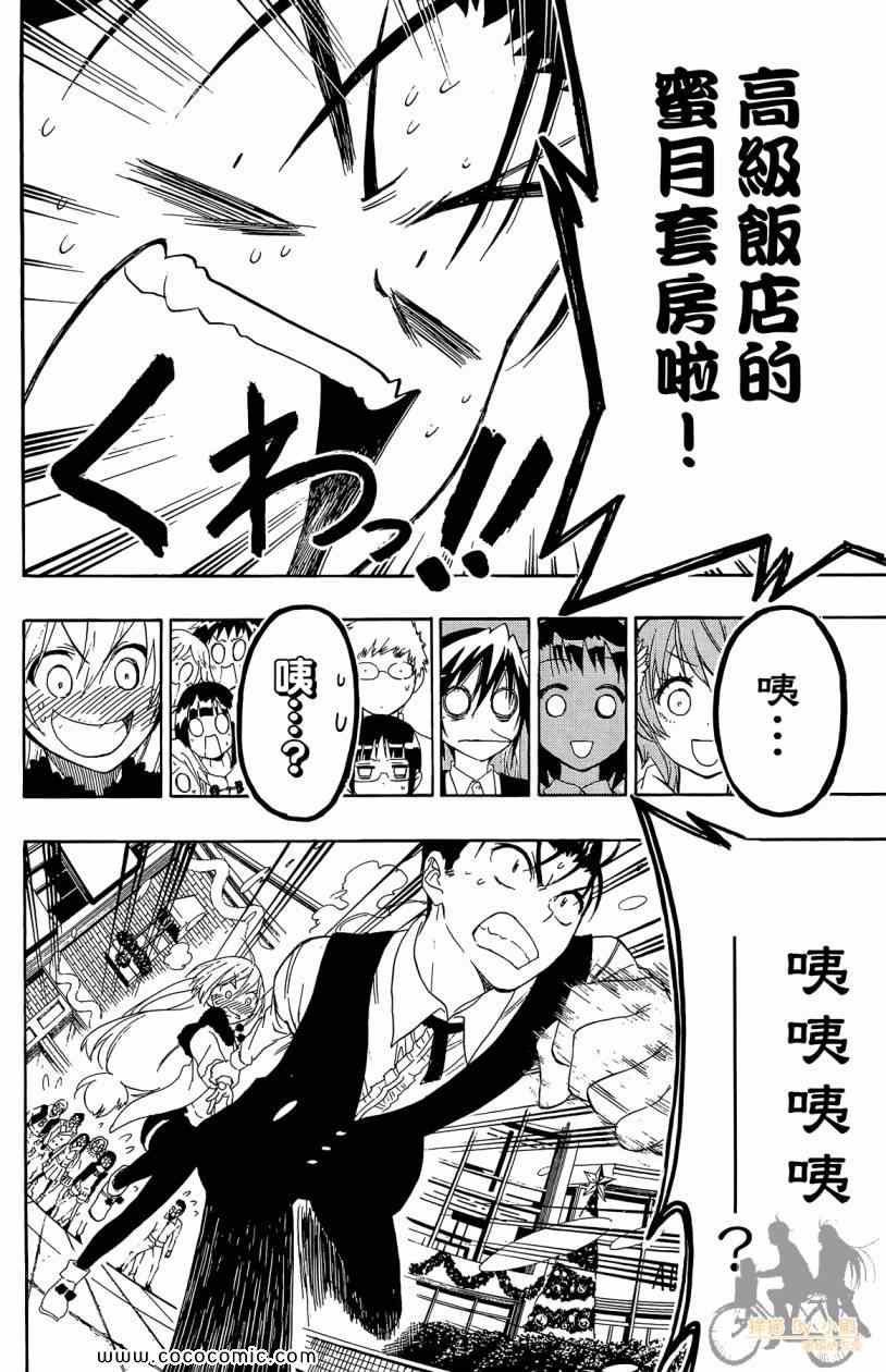 《伪恋》漫画最新章节第7卷免费下拉式在线观看章节第【164】张图片