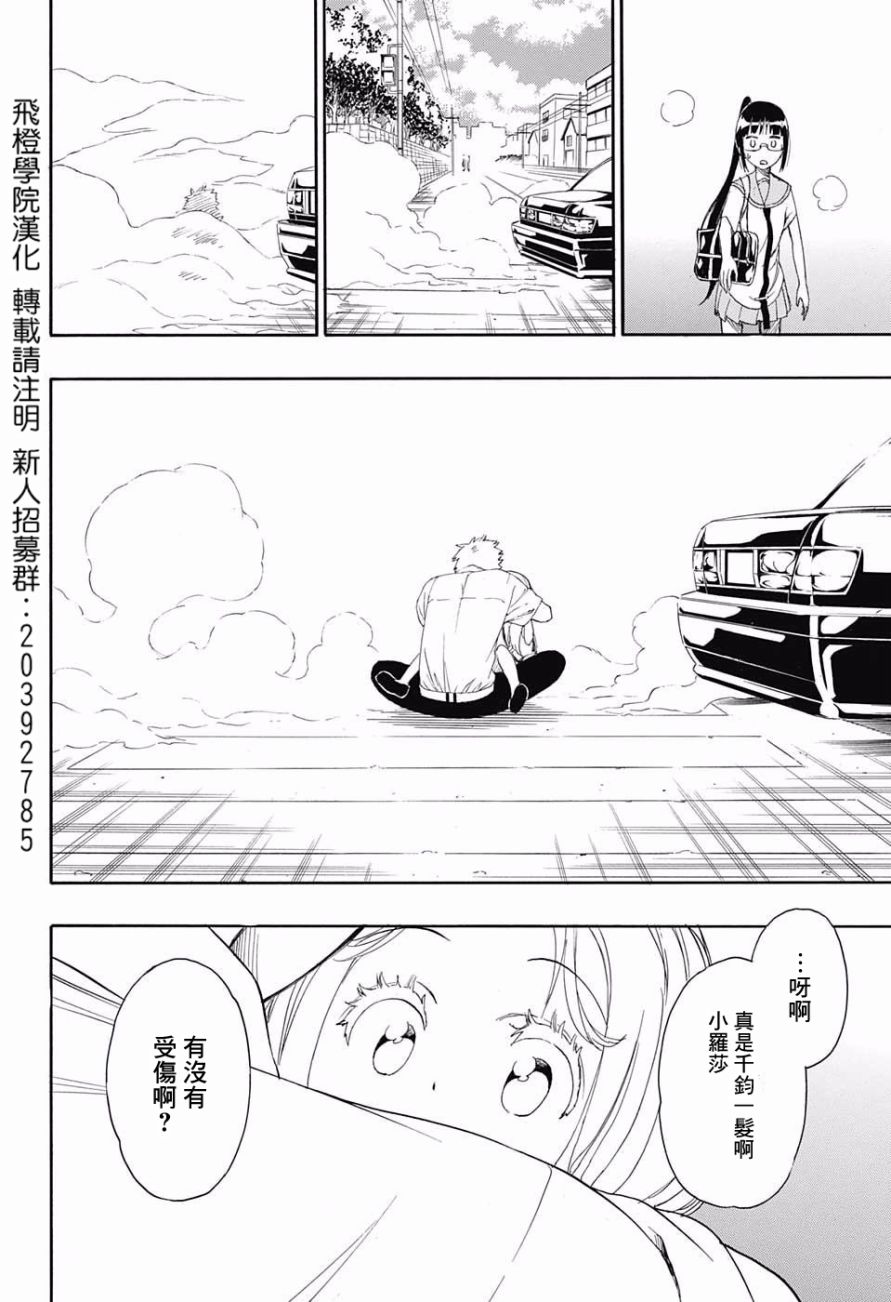 《伪恋》漫画最新章节第209话 麻烦免费下拉式在线观看章节第【16】张图片