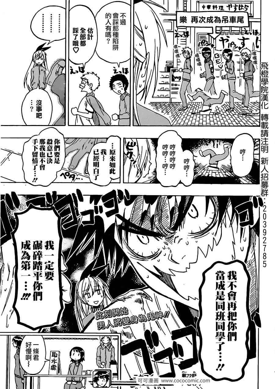 《伪恋》漫画最新章节第72话 马拉松免费下拉式在线观看章节第【19】张图片