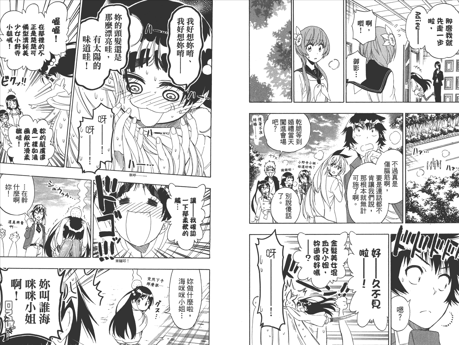 《伪恋》漫画最新章节第21卷 给万里免费下拉式在线观看章节第【47】张图片