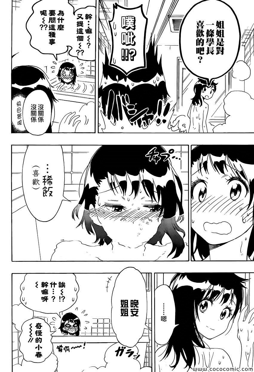 《伪恋》漫画最新章节第109话 笨拙免费下拉式在线观看章节第【17】张图片