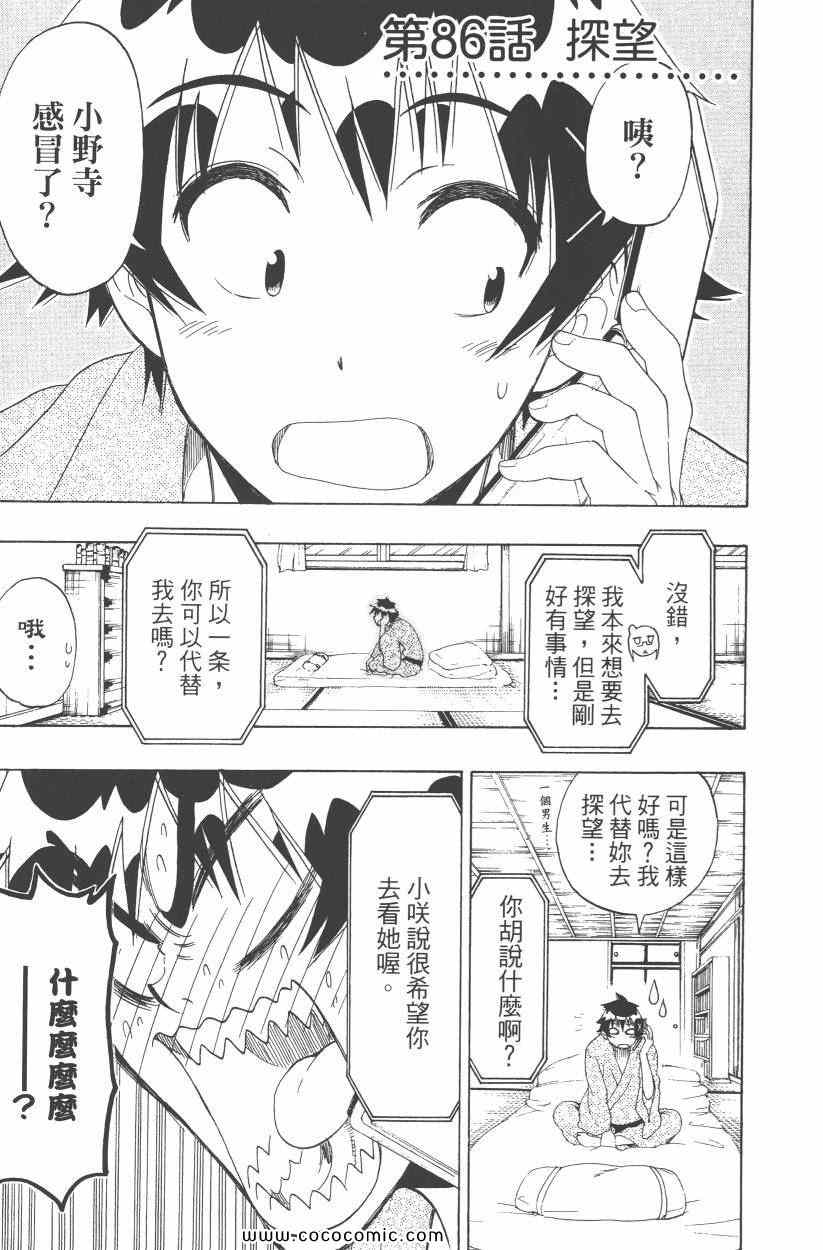 《伪恋》漫画最新章节第10卷免费下拉式在线观看章节第【110】张图片