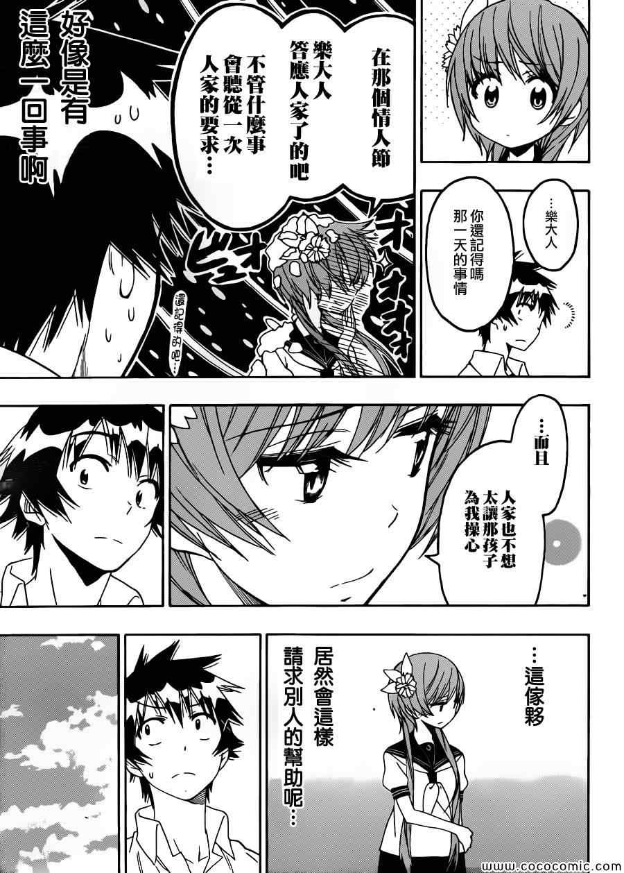 《伪恋》漫画最新章节第95话 大叔免费下拉式在线观看章节第【15】张图片