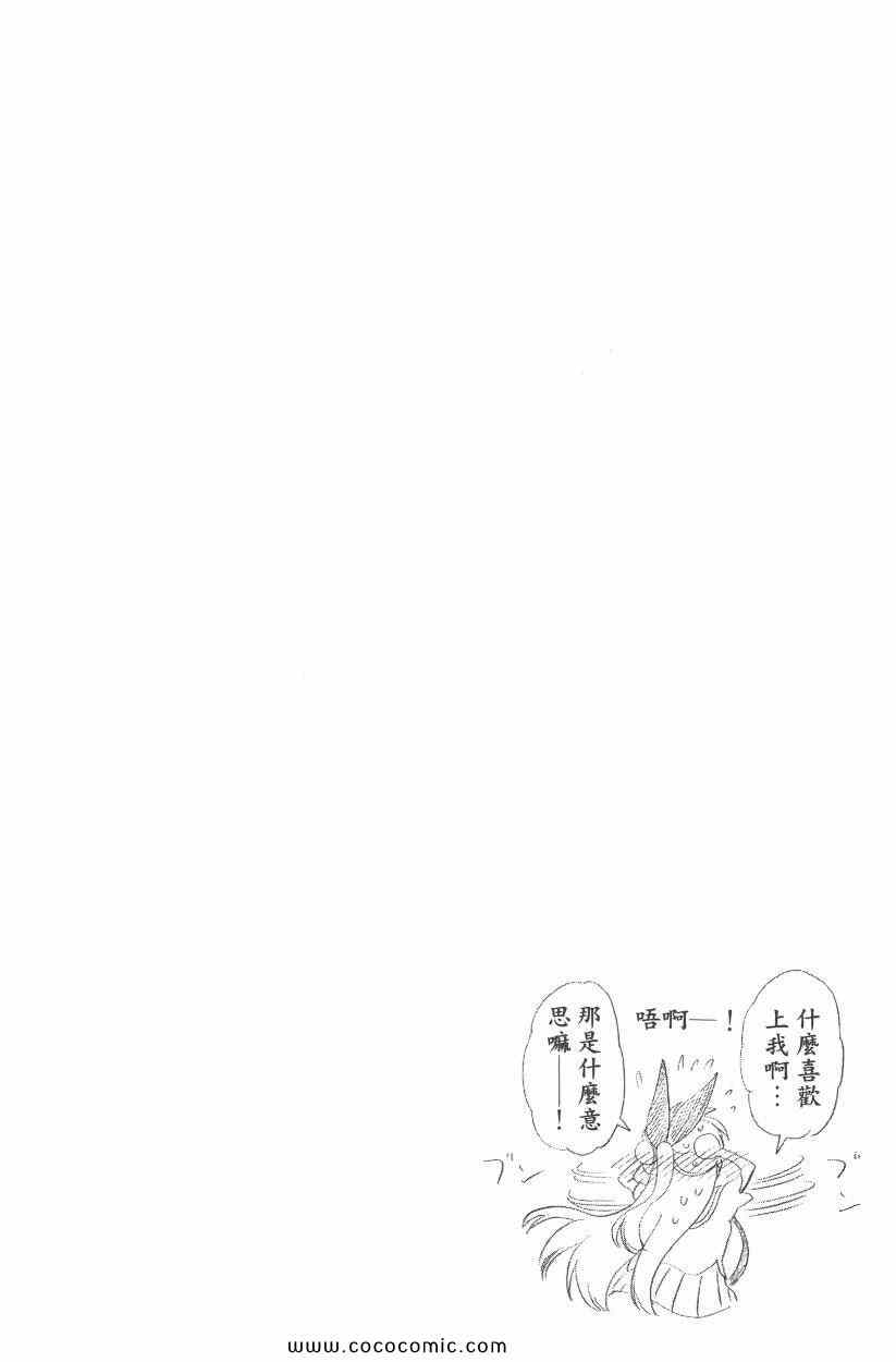 《伪恋》漫画最新章节第10卷免费下拉式在线观看章节第【169】张图片