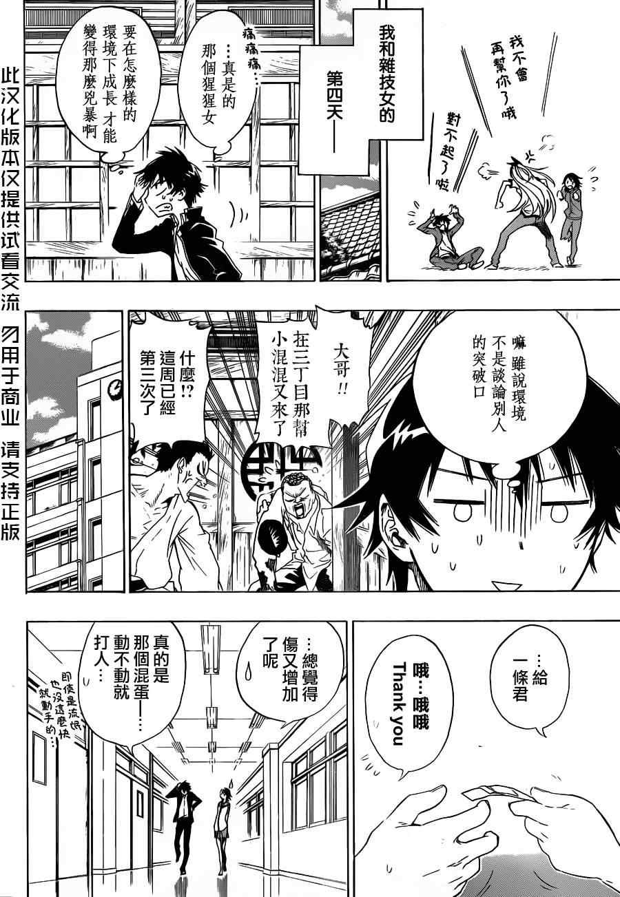 《伪恋》漫画最新章节第1话 约定免费下拉式在线观看章节第【30】张图片