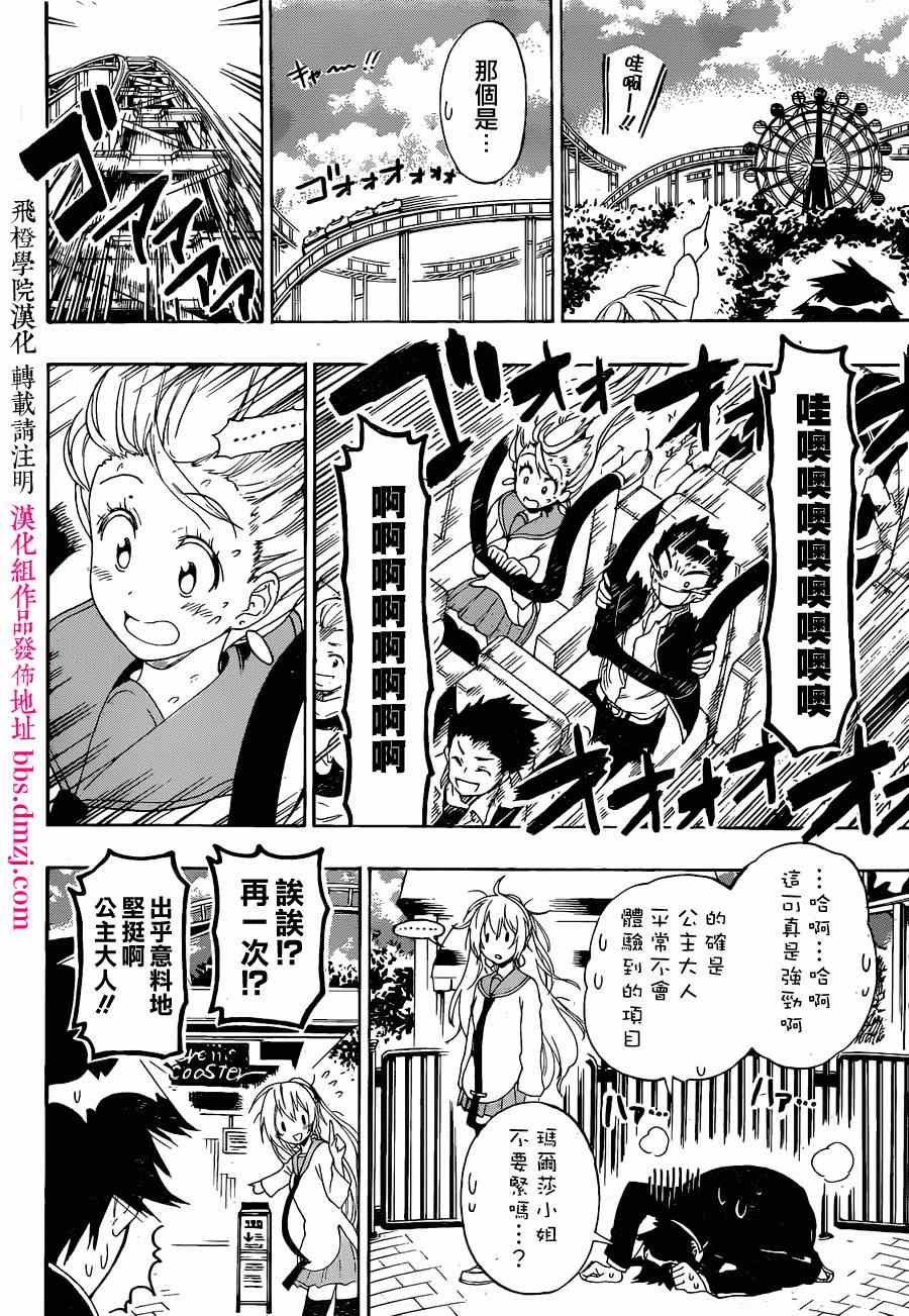 《伪恋》漫画最新章节第136话 一模一样免费下拉式在线观看章节第【14】张图片