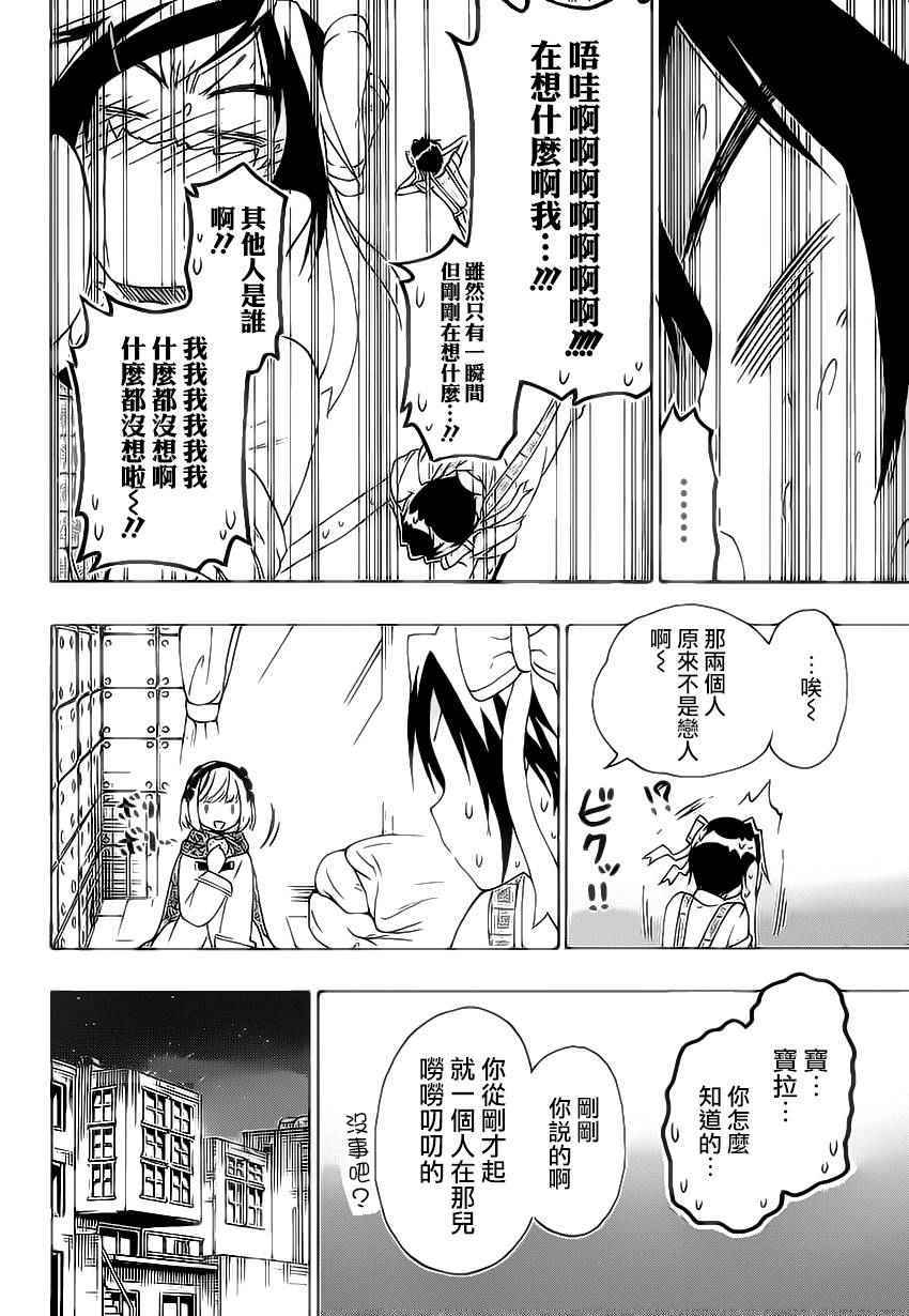 《伪恋》漫画最新章节第204话 机会免费下拉式在线观看章节第【18】张图片