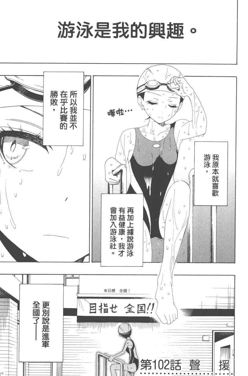 《伪恋》漫画最新章节第12卷免费下拉式在线观看章节第【70】张图片