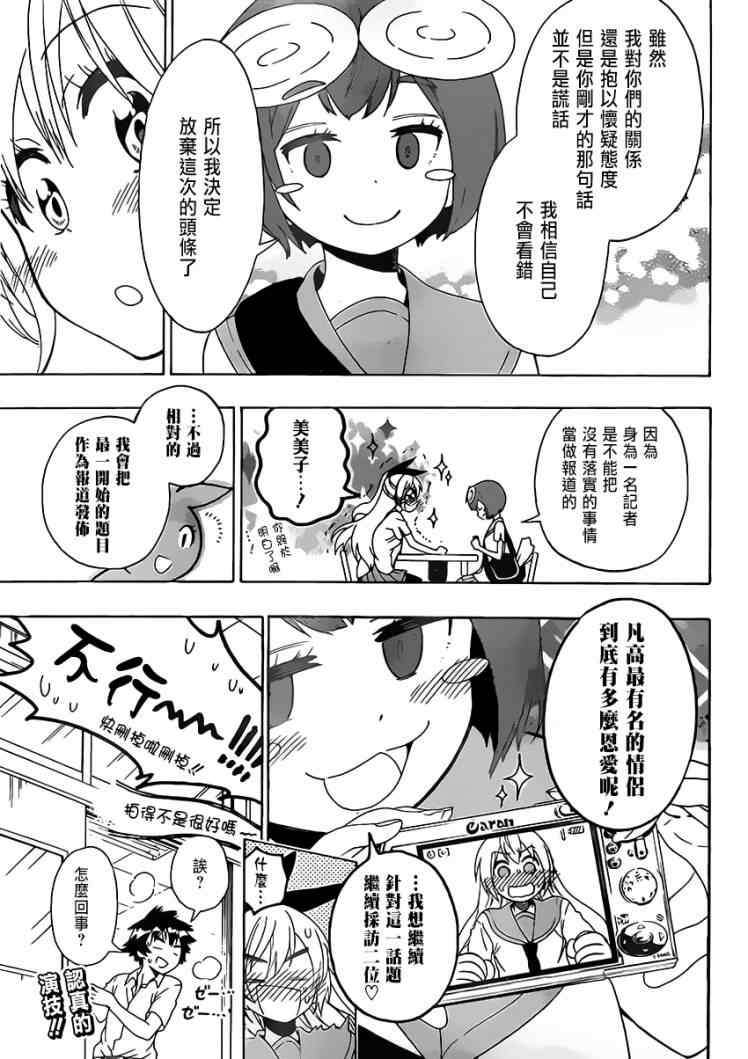 《伪恋》漫画最新章节第130话 采访免费下拉式在线观看章节第【19】张图片