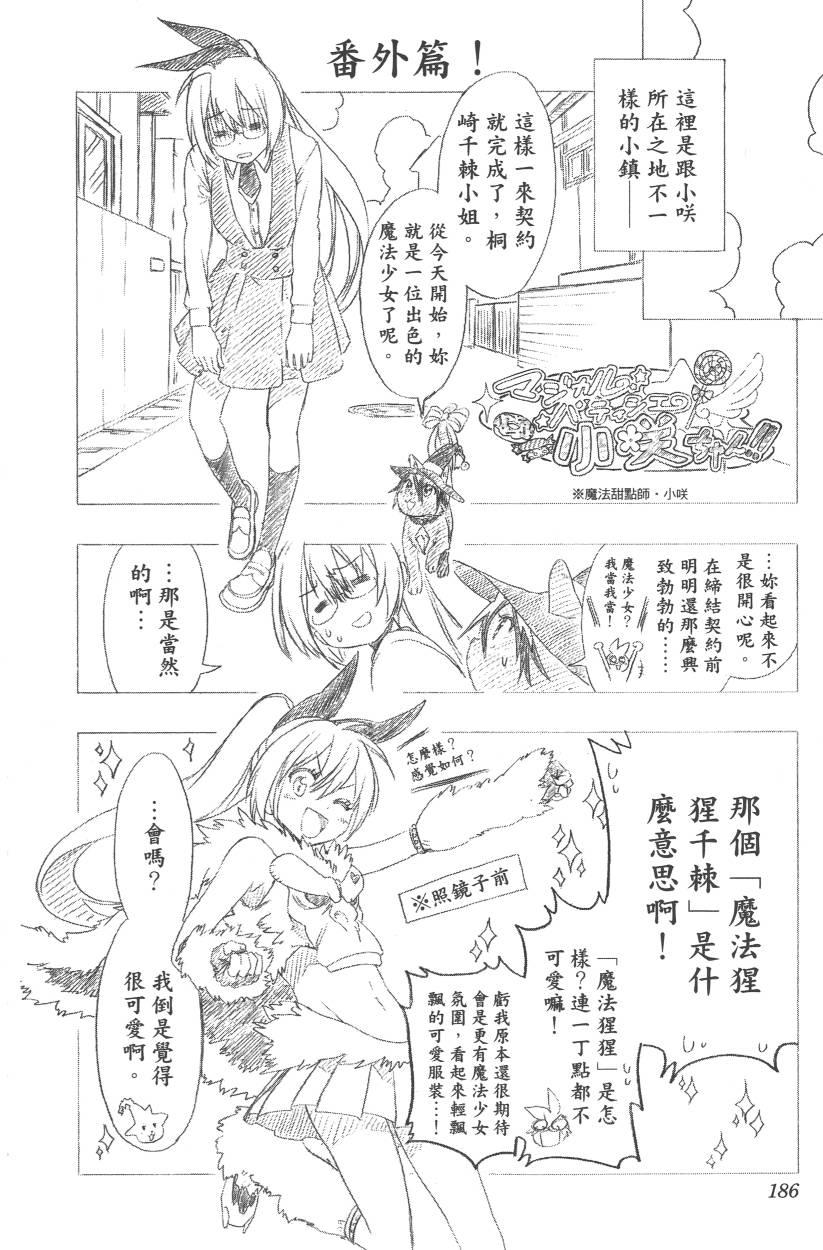 《伪恋》漫画最新章节第11卷免费下拉式在线观看章节第【189】张图片