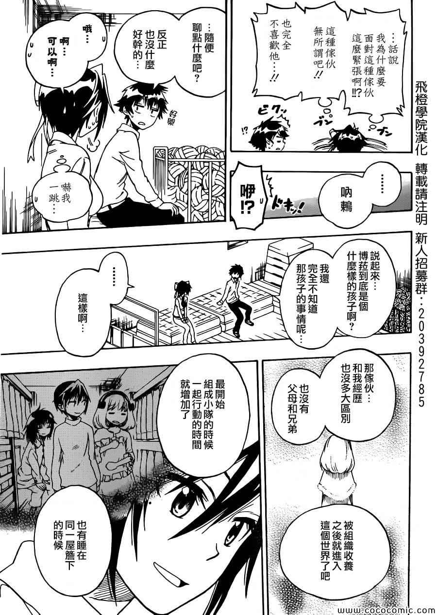 《伪恋》漫画最新章节第79话 安宁免费下拉式在线观看章节第【13】张图片