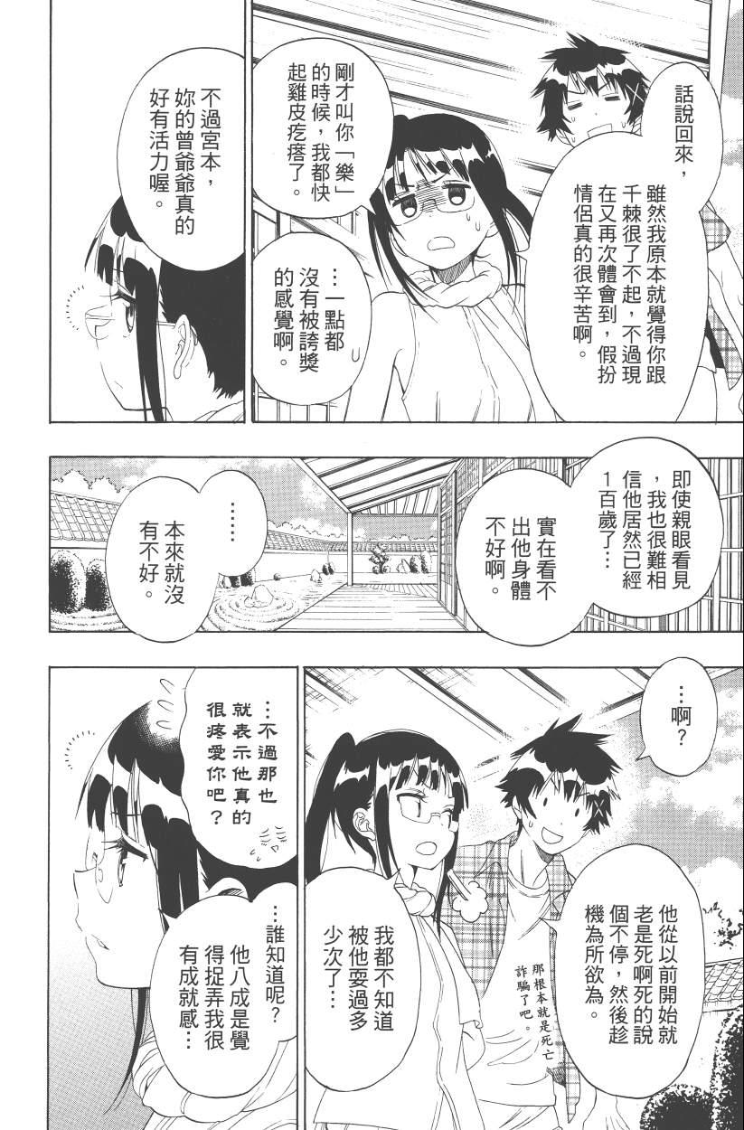 《伪恋》漫画最新章节第13卷免费下拉式在线观看章节第【127】张图片