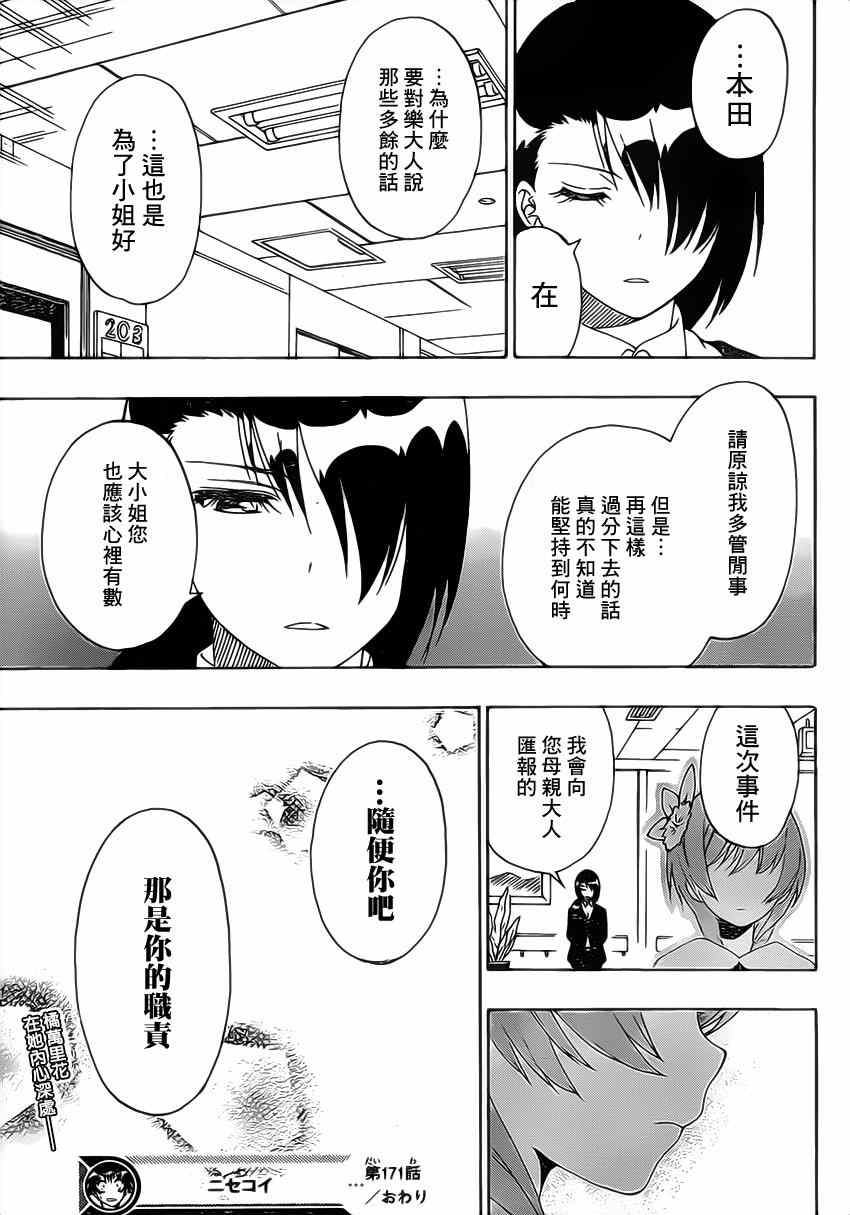 《伪恋》漫画最新章节第171话 心底免费下拉式在线观看章节第【19】张图片