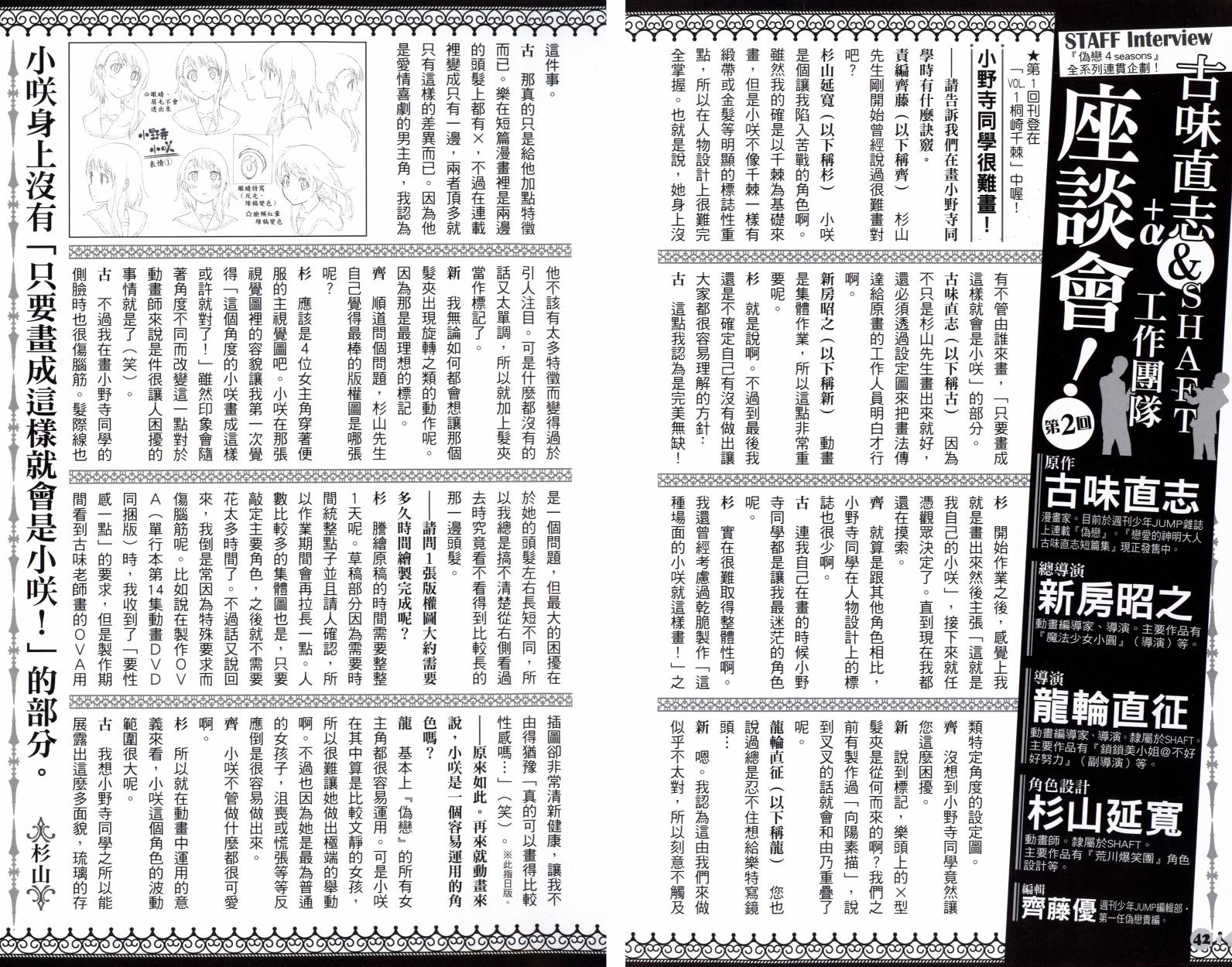 《伪恋》漫画最新章节4seasons02免费下拉式在线观看章节第【22】张图片