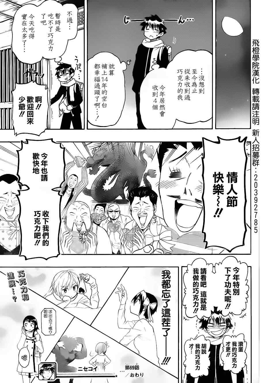 《伪恋》漫画最新章节第69话 力所能及免费下拉式在线观看章节第【19】张图片