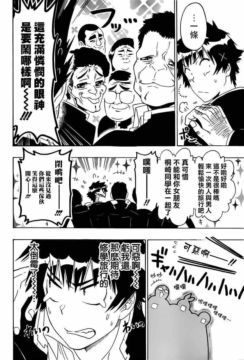 《伪恋》漫画最新章节第150话 分组免费下拉式在线观看章节第【15】张图片