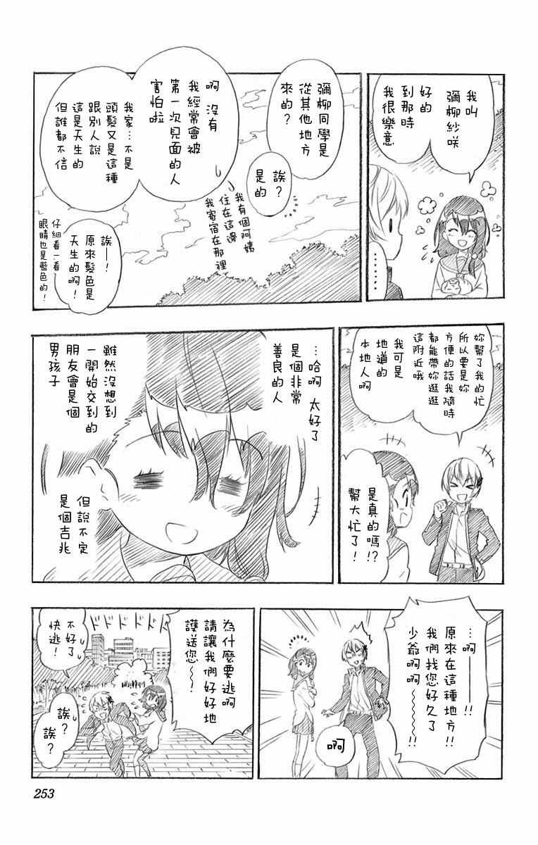 《伪恋》漫画最新章节第230话免费下拉式在线观看章节第【5】张图片