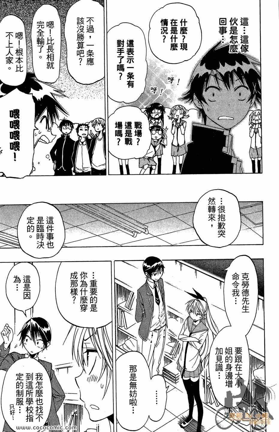 《伪恋》漫画最新章节第2卷免费下拉式在线观看章节第【153】张图片