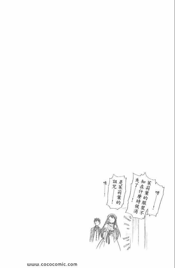 《伪恋》漫画最新章节第6卷免费下拉式在线观看章节第【131】张图片