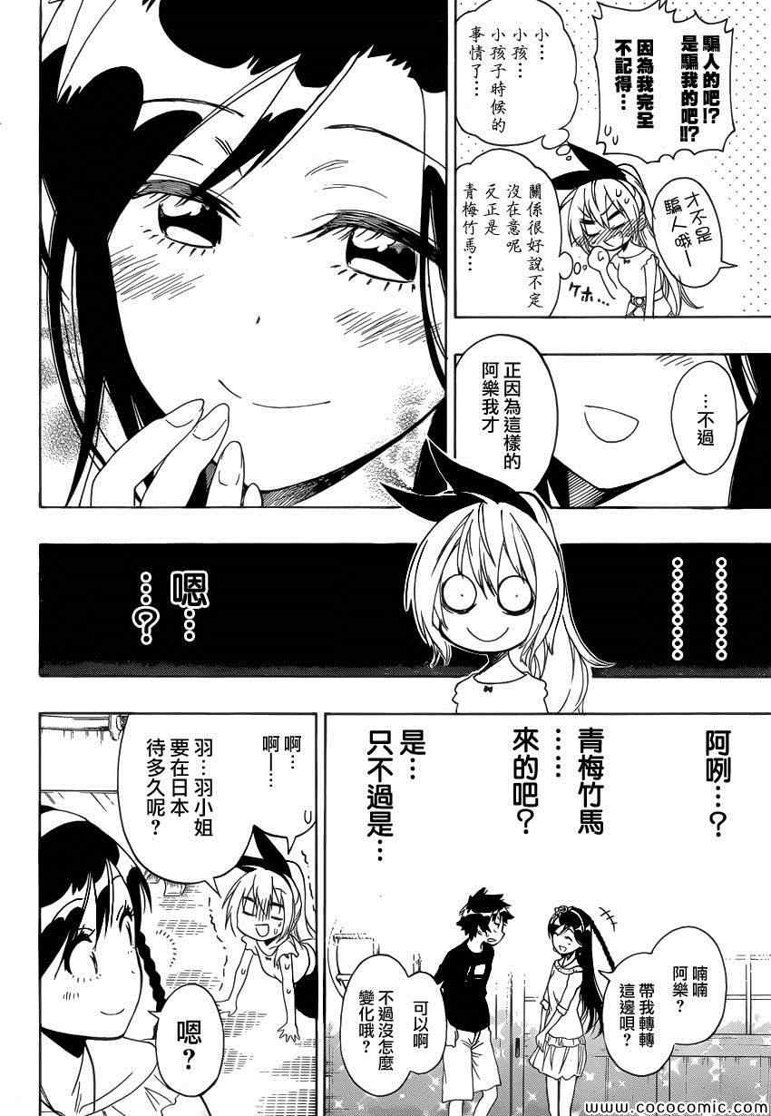 《伪恋》漫画最新章节第118话 姐姐免费下拉式在线观看章节第【18】张图片