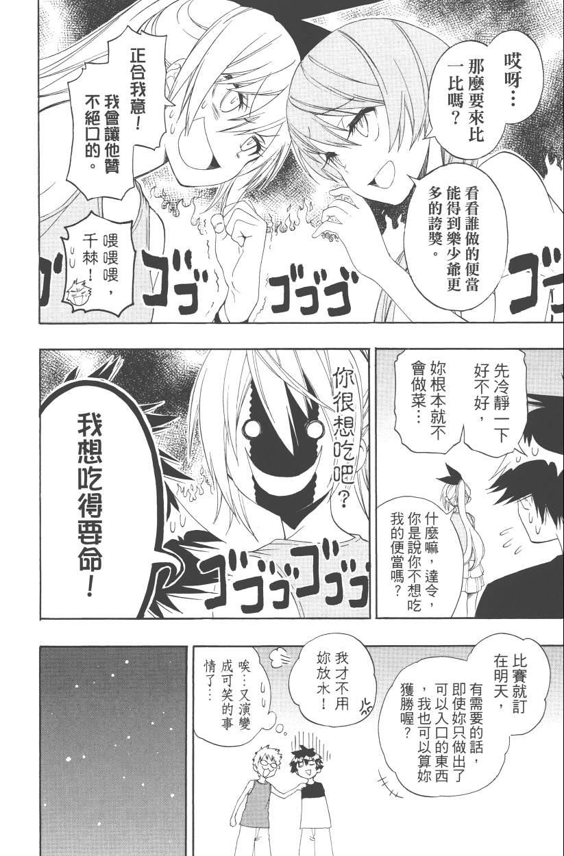 《伪恋》漫画最新章节第13卷免费下拉式在线观看章节第【179】张图片