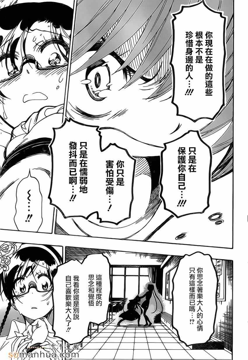 《伪恋》漫画最新章节第177话 回想免费下拉式在线观看章节第【11】张图片