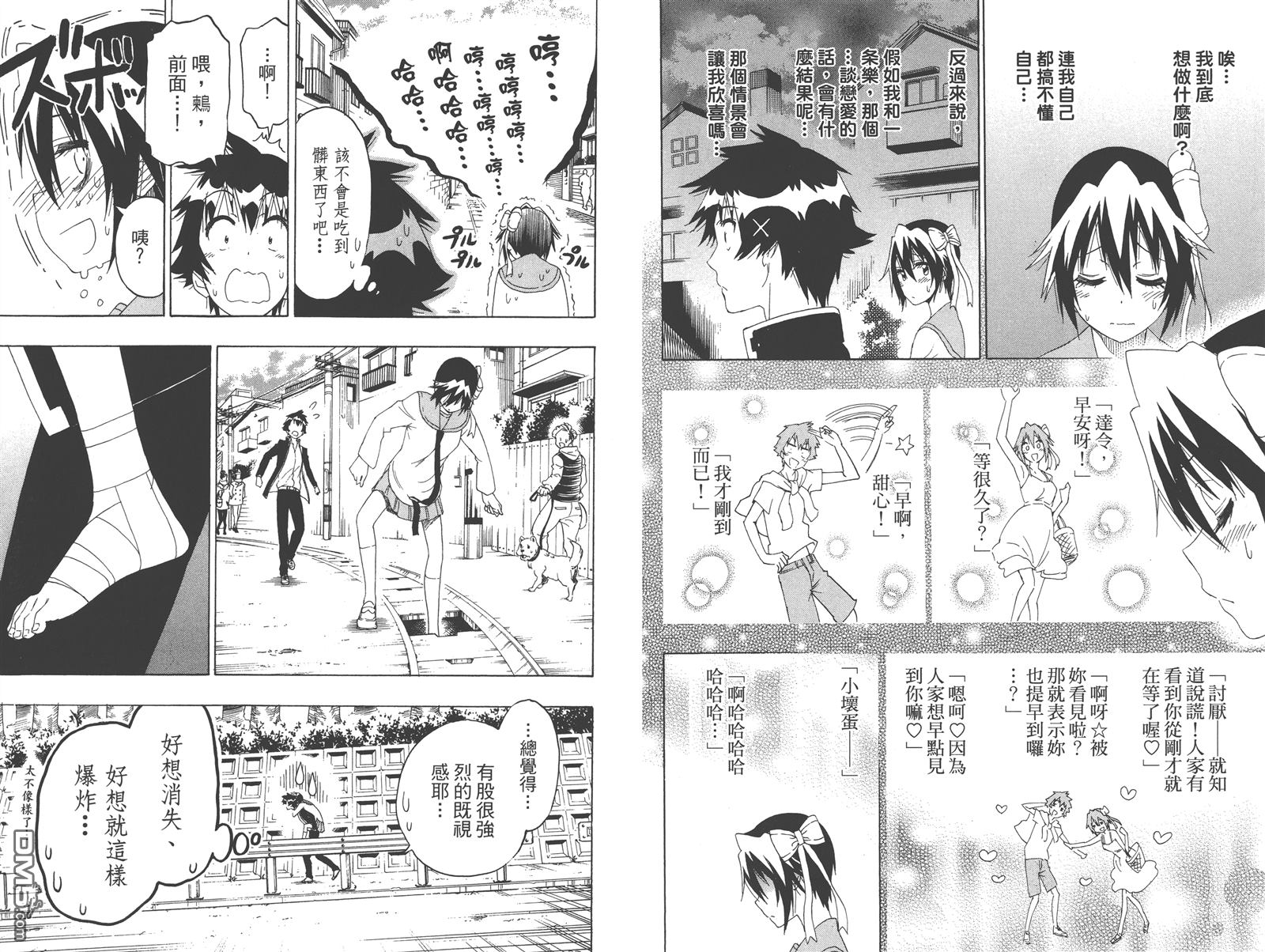 《伪恋》漫画最新章节第23卷免费下拉式在线观看章节第【81】张图片