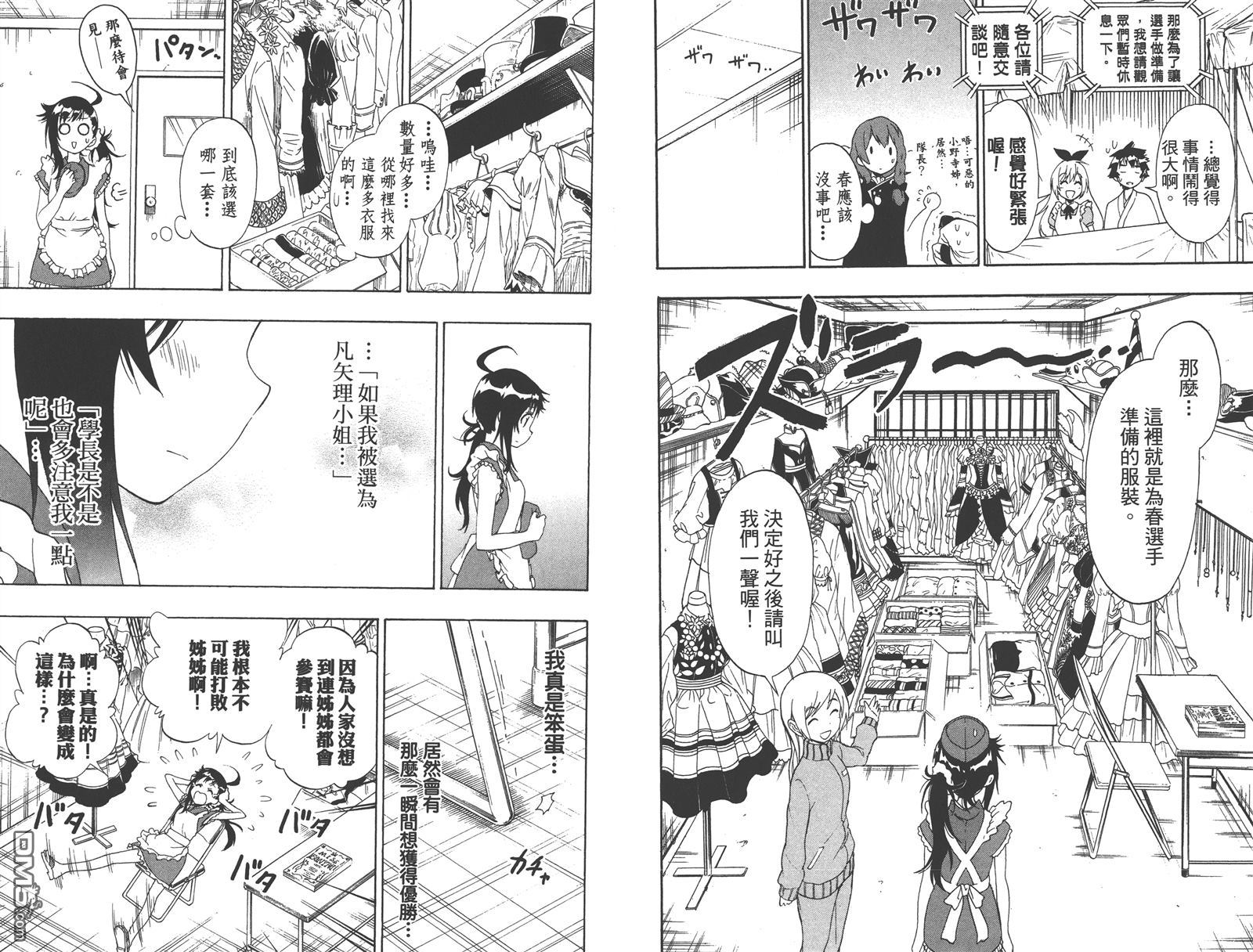 《伪恋》漫画最新章节第15卷免费下拉式在线观看章节第【80】张图片