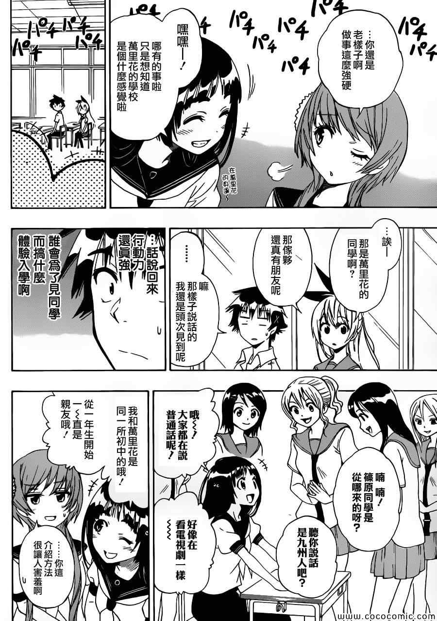 《伪恋》漫画最新章节第95话 大叔免费下拉式在线观看章节第【8】张图片