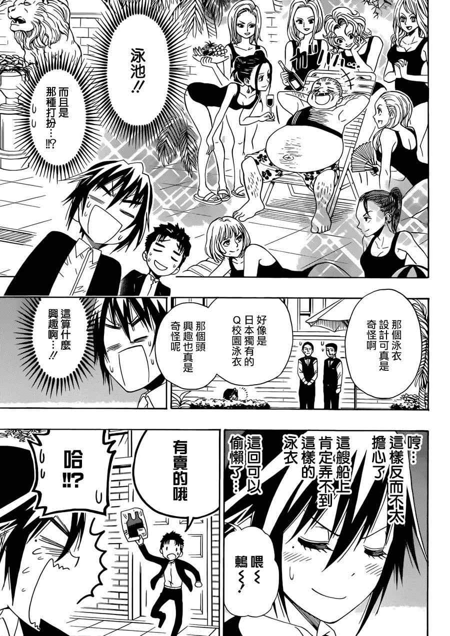 《伪恋》漫画最新章节第125话 女人免费下拉式在线观看章节第【7】张图片