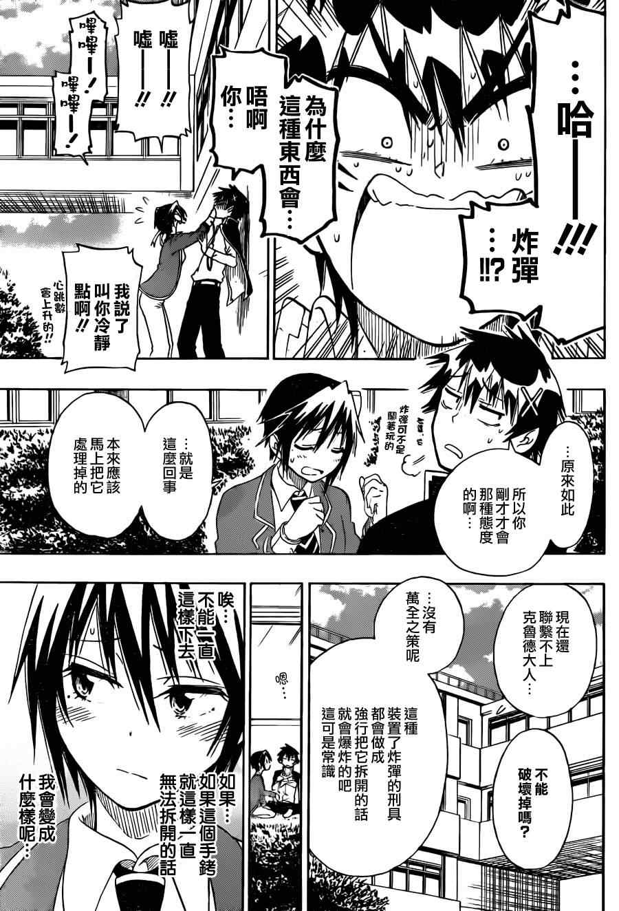 《伪恋》漫画最新章节第70话 手铐免费下拉式在线观看章节第【11】张图片