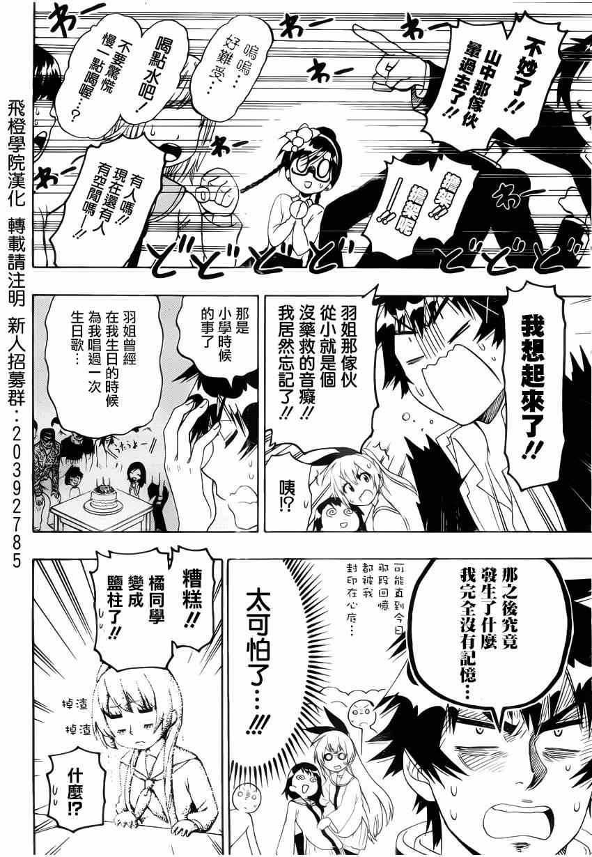 《伪恋》漫画最新章节第135话 歌声免费下拉式在线观看章节第【6】张图片