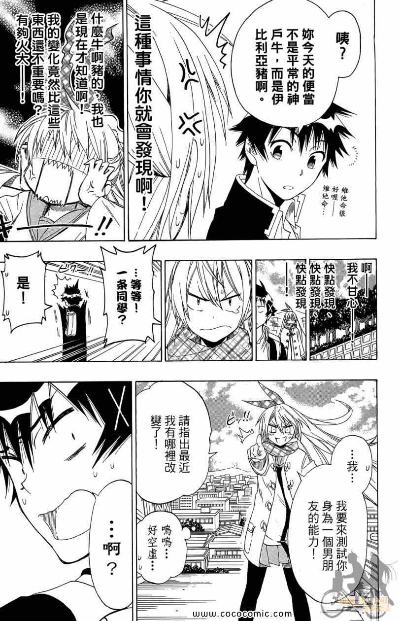 《伪恋》漫画最新章节第7卷免费下拉式在线观看章节第【81】张图片