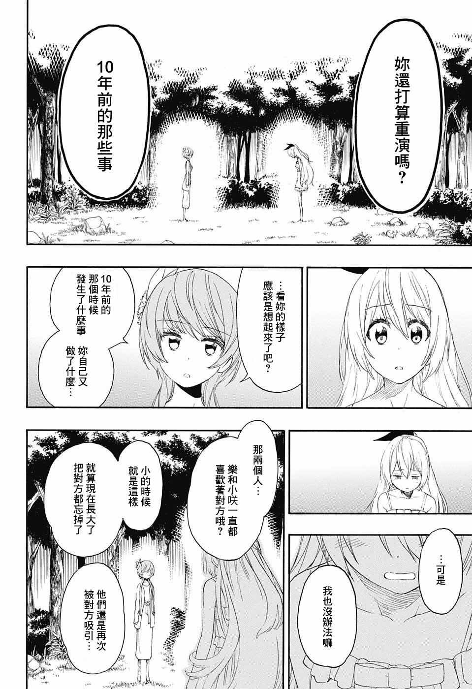 《伪恋》漫画最新章节第224话免费下拉式在线观看章节第【2】张图片