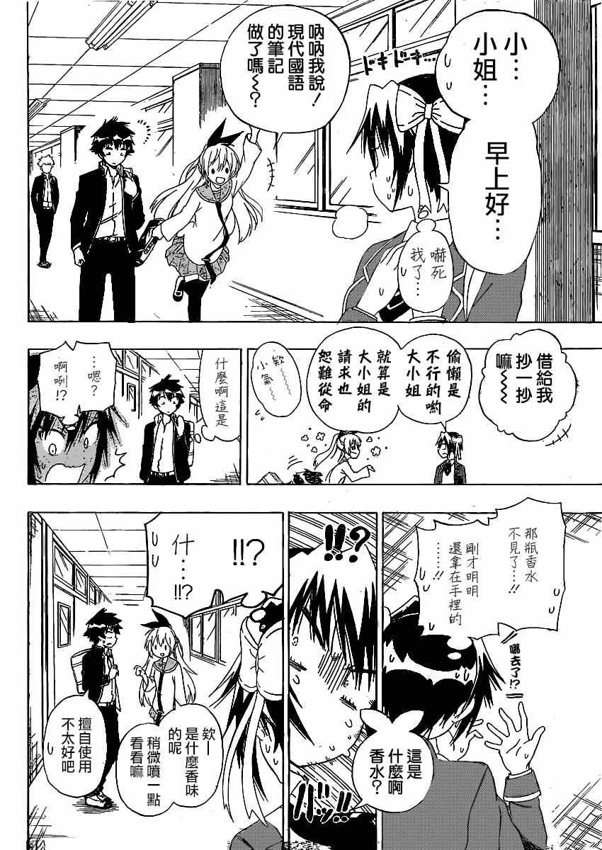 《伪恋》漫画最新章节第140话 睡眠免费下拉式在线观看章节第【6】张图片