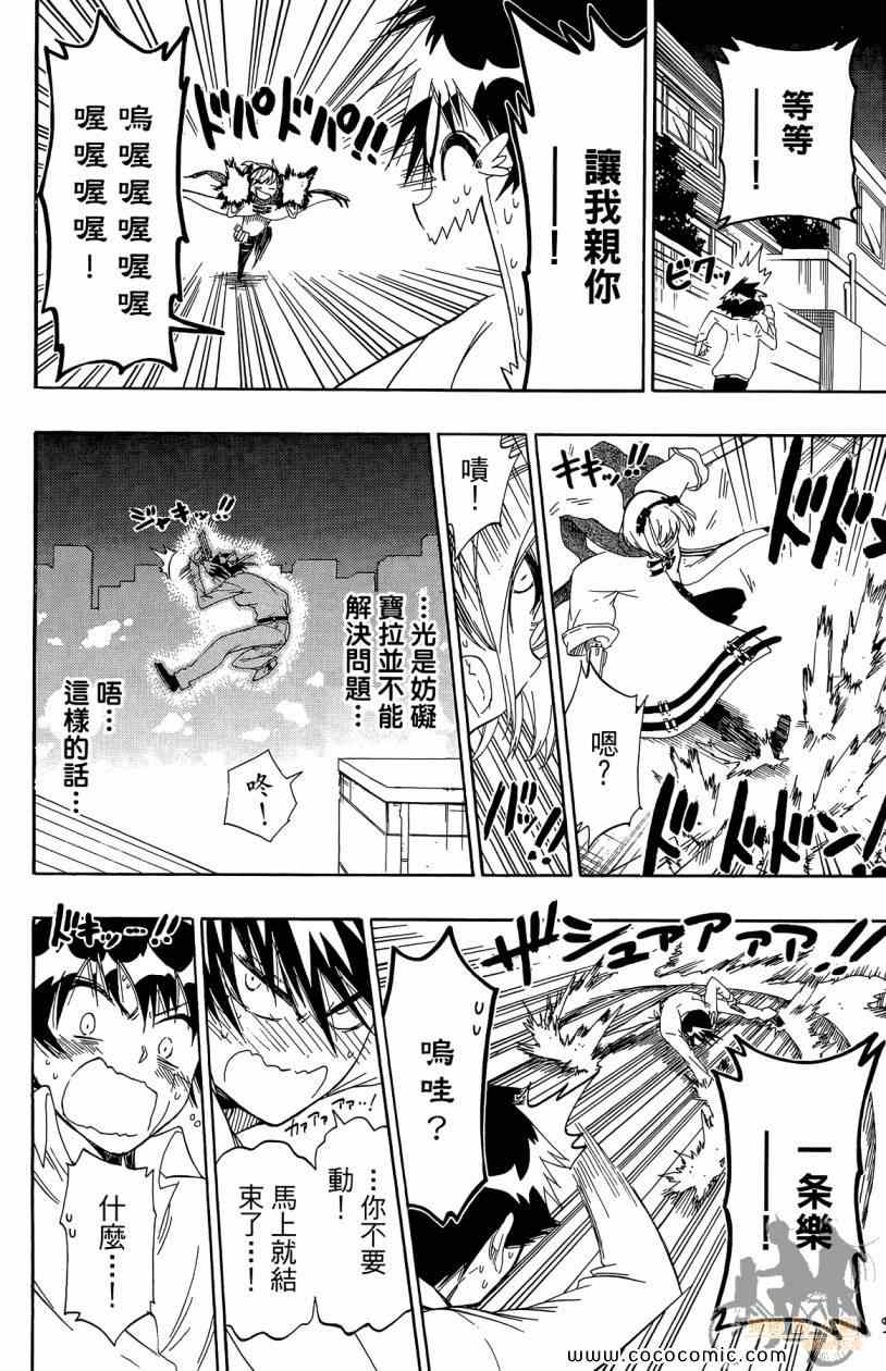 《伪恋》漫画最新章节第7卷免费下拉式在线观看章节第【32】张图片