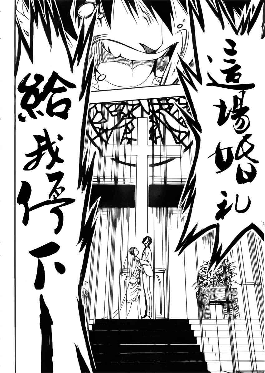 《伪恋》漫画最新章节第189话 结婚免费下拉式在线观看章节第【16】张图片