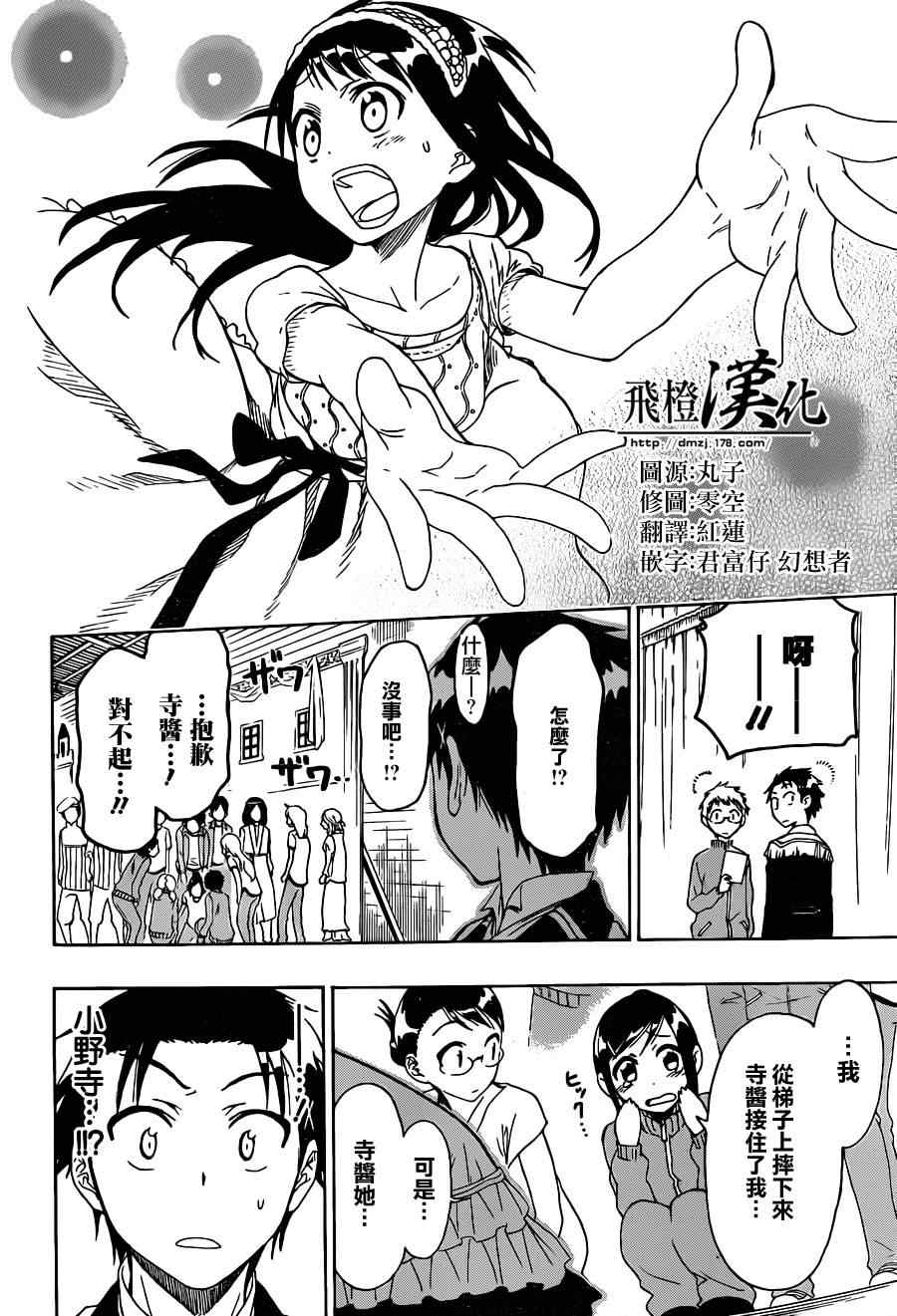 《伪恋》漫画最新章节第48话 开演免费下拉式在线观看章节第【6】张图片