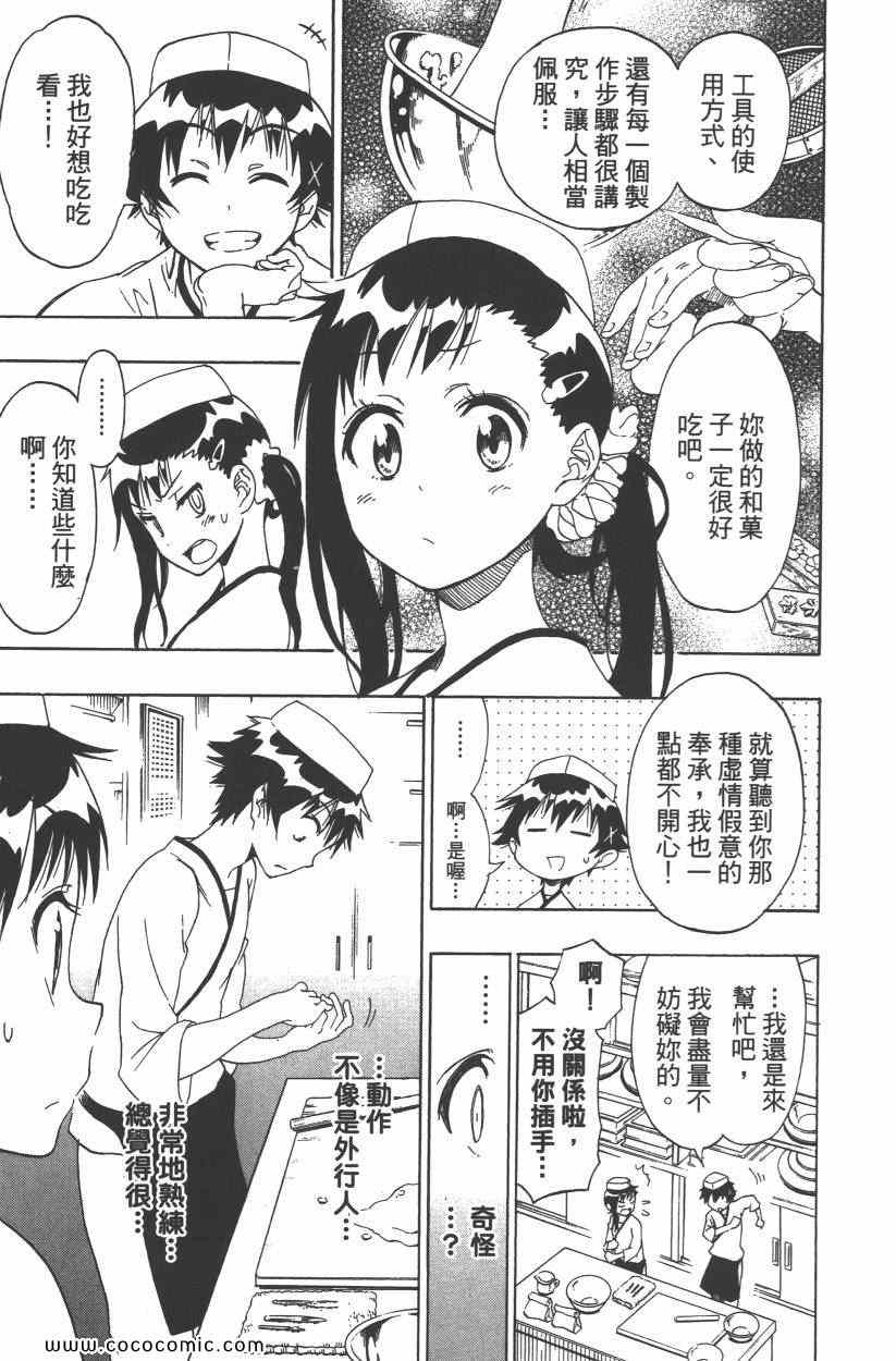 《伪恋》漫画最新章节第9卷免费下拉式在线观看章节第【124】张图片