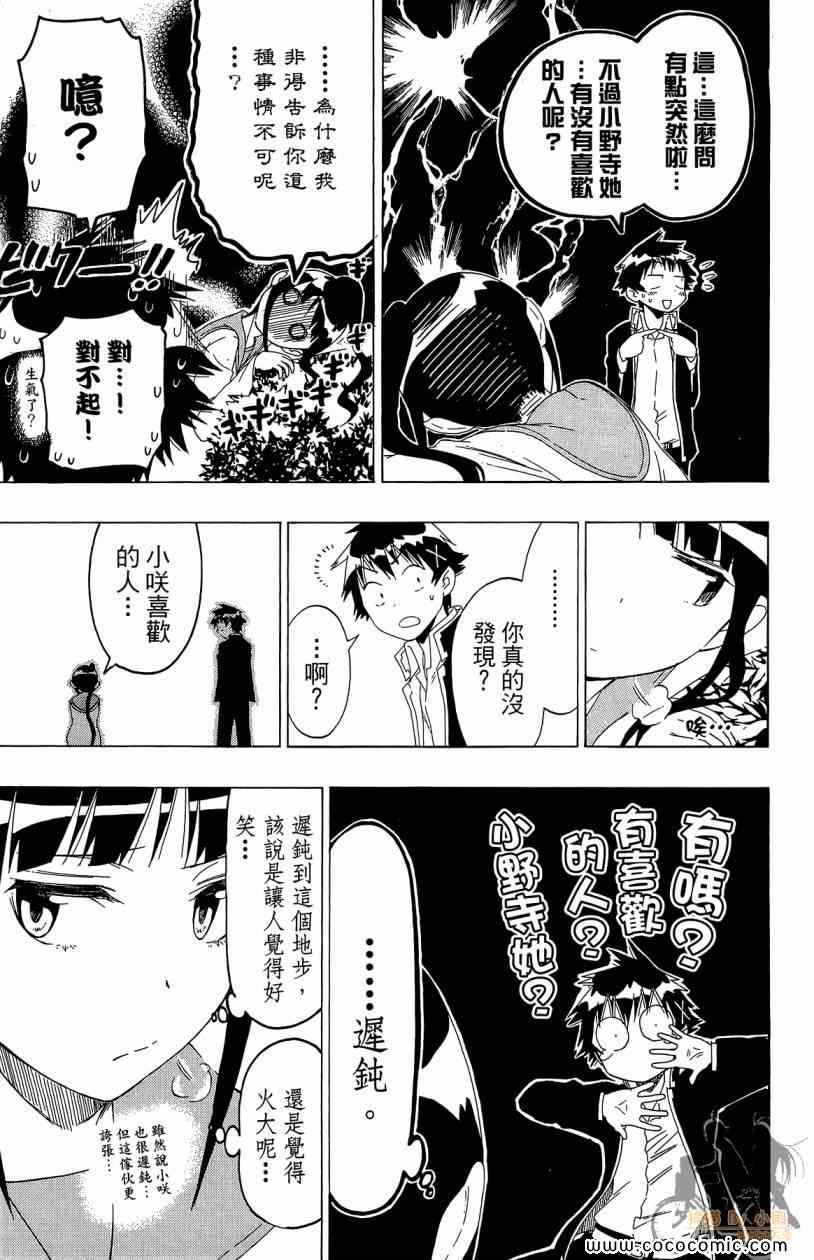 《伪恋》漫画最新章节第7卷免费下拉式在线观看章节第【97】张图片