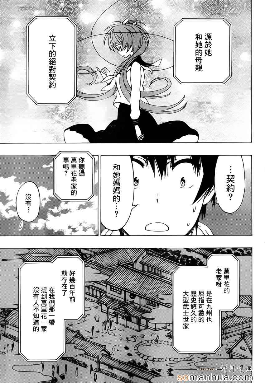 《伪恋》漫画最新章节第182话 契约免费下拉式在线观看章节第【3】张图片