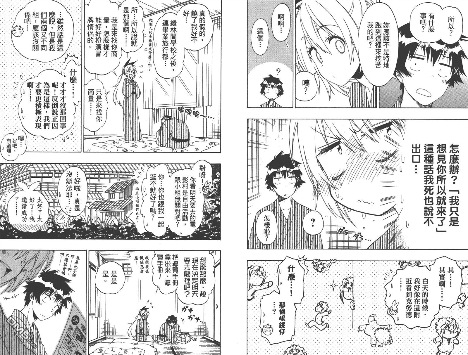 《伪恋》漫画最新章节第17卷免费下拉式在线观看章节第【88】张图片