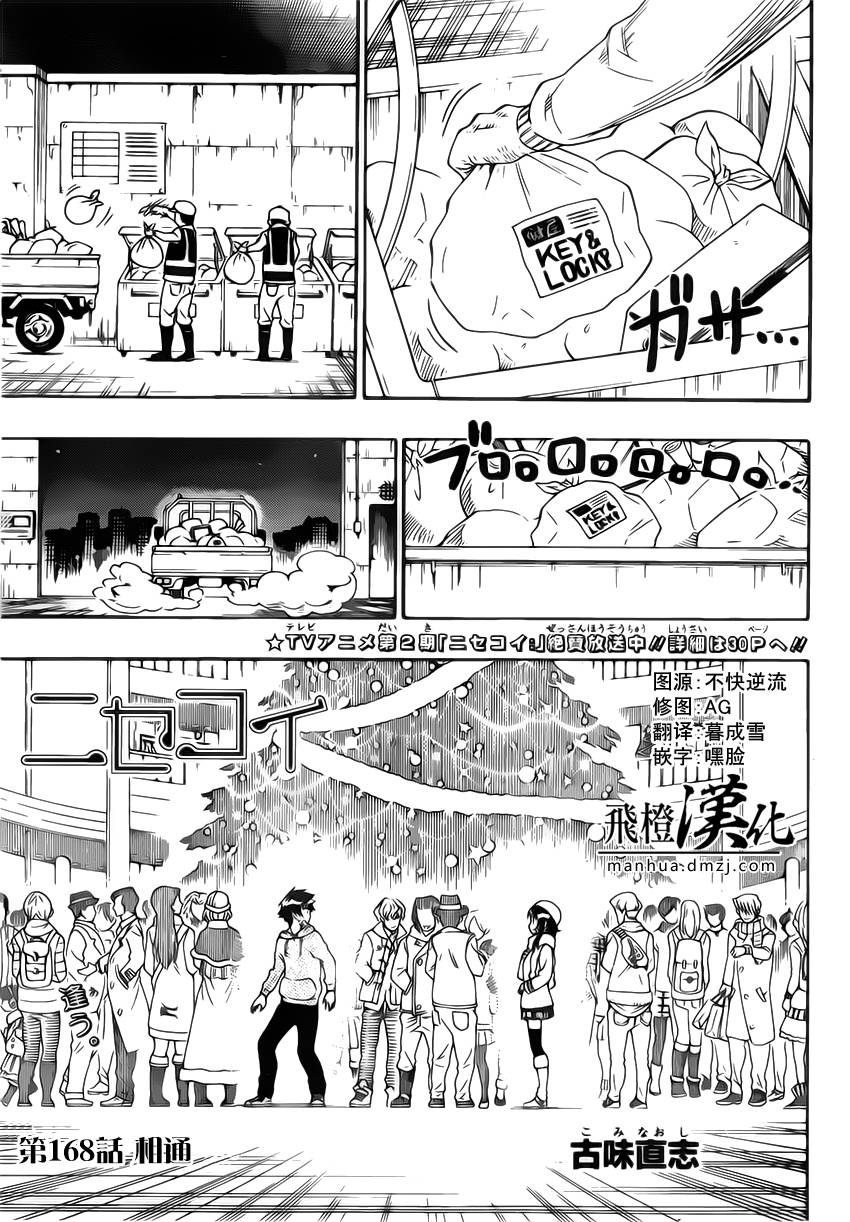 《伪恋》漫画最新章节第168话 相通免费下拉式在线观看章节第【1】张图片