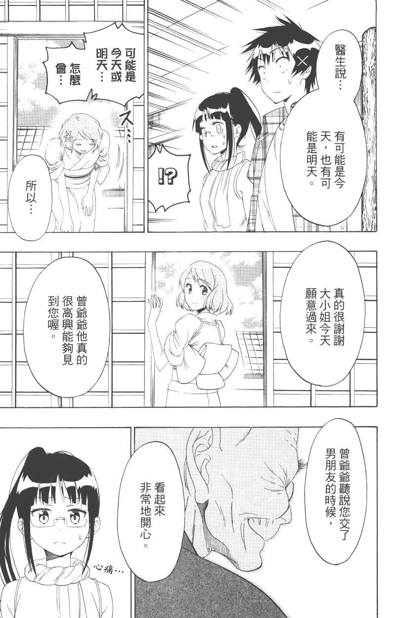 《伪恋》漫画最新章节第13卷免费下拉式在线观看章节第【136】张图片