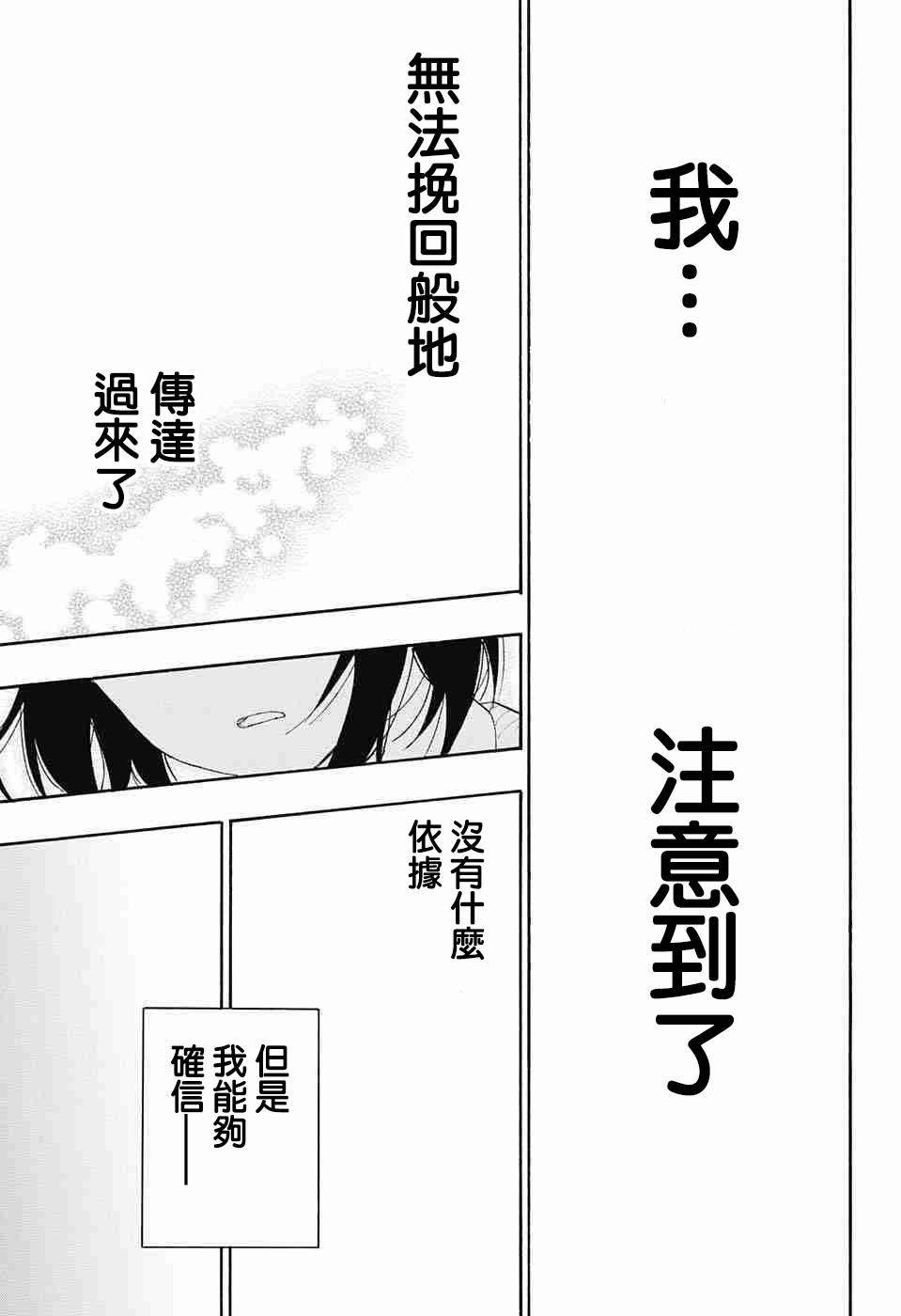 《伪恋》漫画最新章节第225话免费下拉式在线观看章节第【7】张图片