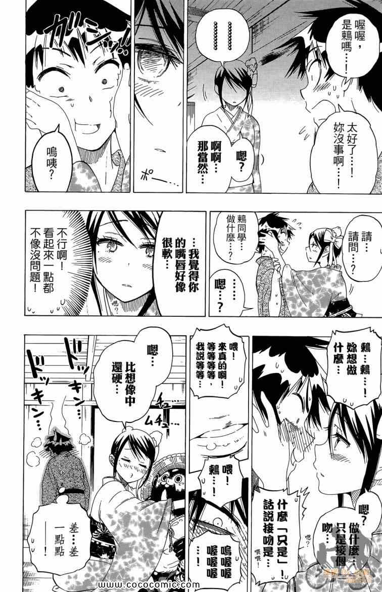 《伪恋》漫画最新章节第8卷免费下拉式在线观看章节第【58】张图片