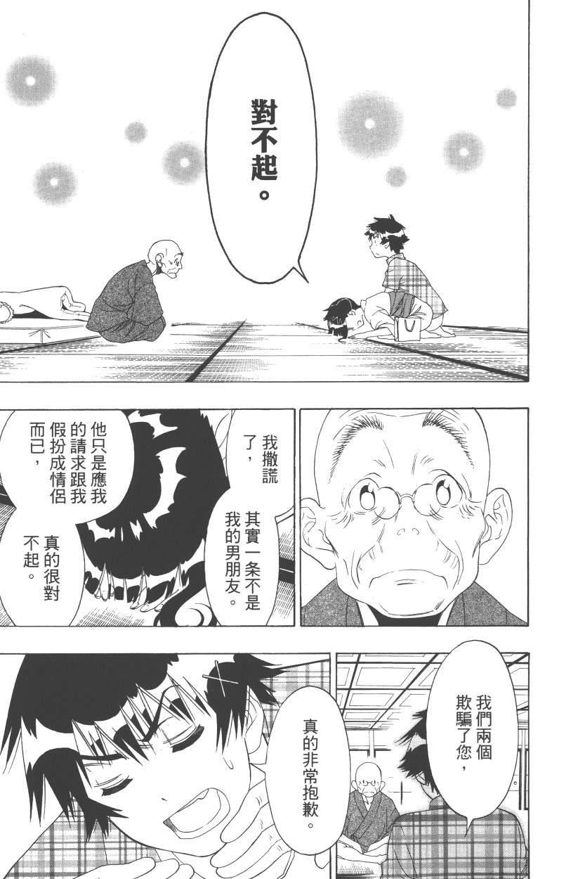 《伪恋》漫画最新章节第13卷免费下拉式在线观看章节第【158】张图片