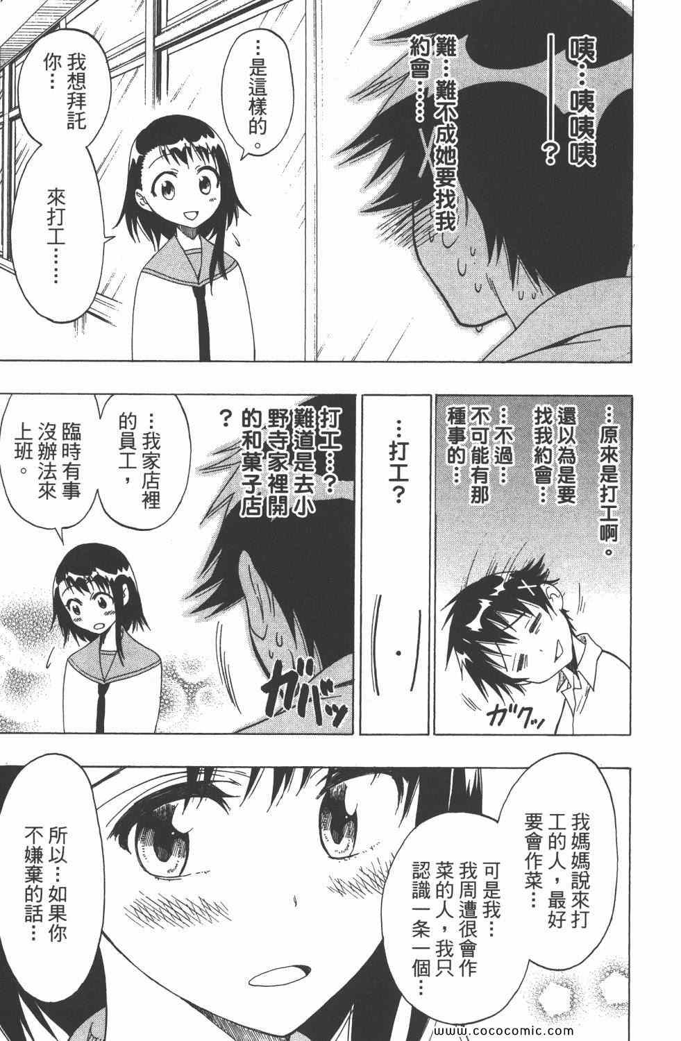 《伪恋》漫画最新章节第5卷免费下拉式在线观看章节第【74】张图片