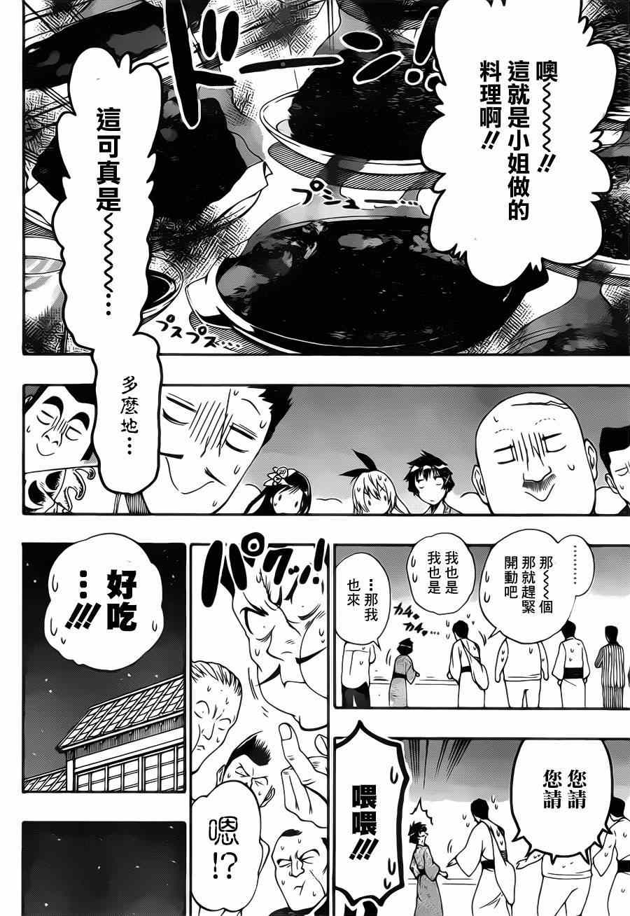 《伪恋》漫画最新章节第163话 残页免费下拉式在线观看章节第【8】张图片